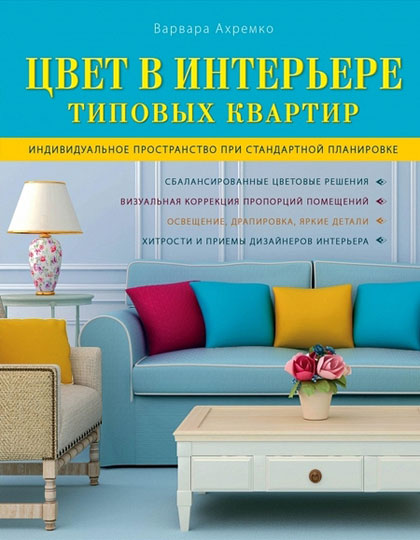 20 лучших книг по дизайну интерьера