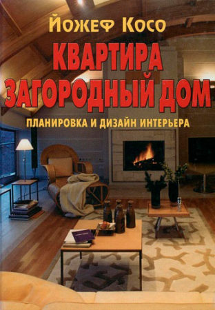 20 лучших книг по дизайну интерьера