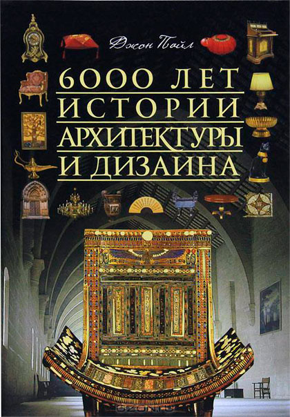 20 лучших книг по дизайну интерьера