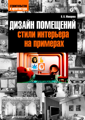 20 лучших книг по дизайну интерьера