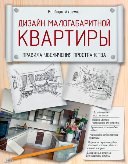 20 лучших книг по дизайну интерьера