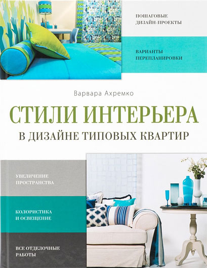 20 лучших книг по дизайну интерьера